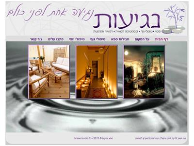 אתר תדמית ל ספא "נגיעות" בהרצליה