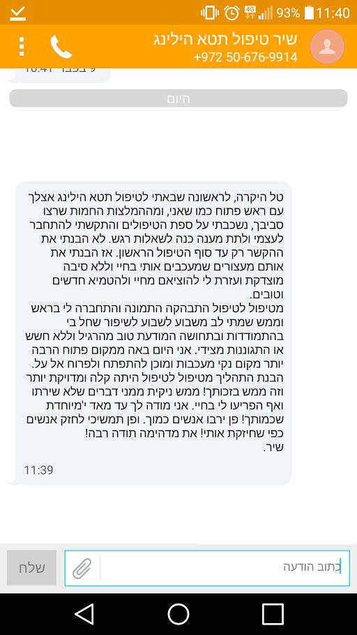 חוויתה של מטופלת אחרי 5 טיפולים