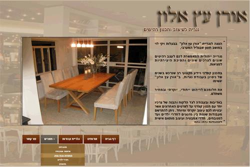אתר תדמית לנגריית בוטיק "אורן עץ אלון"