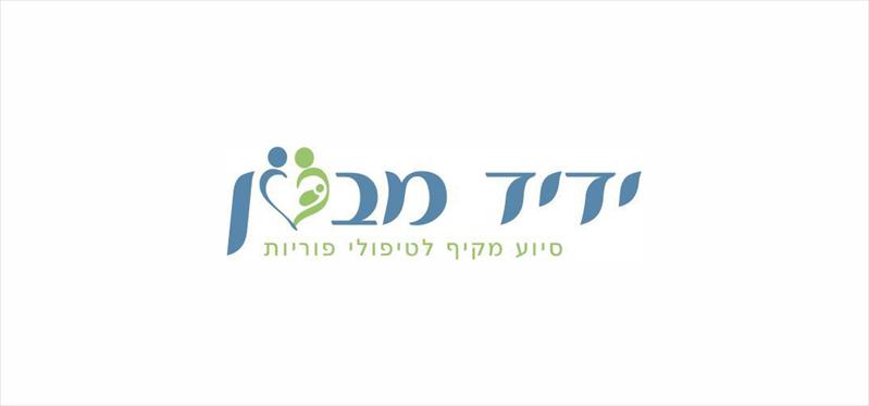 לוגו ידיד מבטן