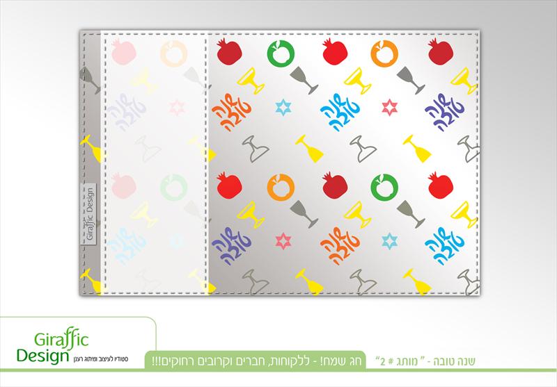ברכה מעוצבת לחג