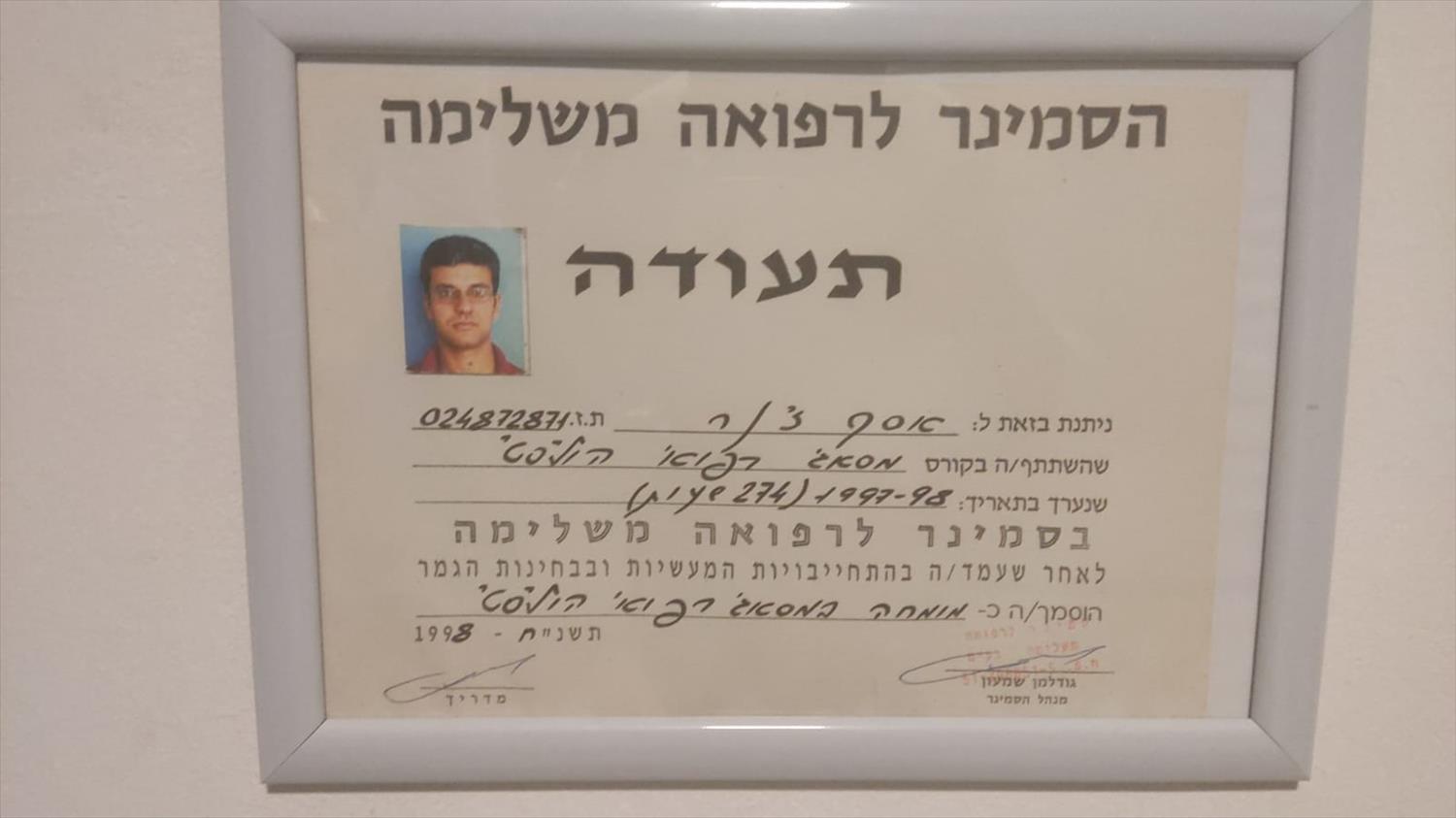 תעודות מקצועיות