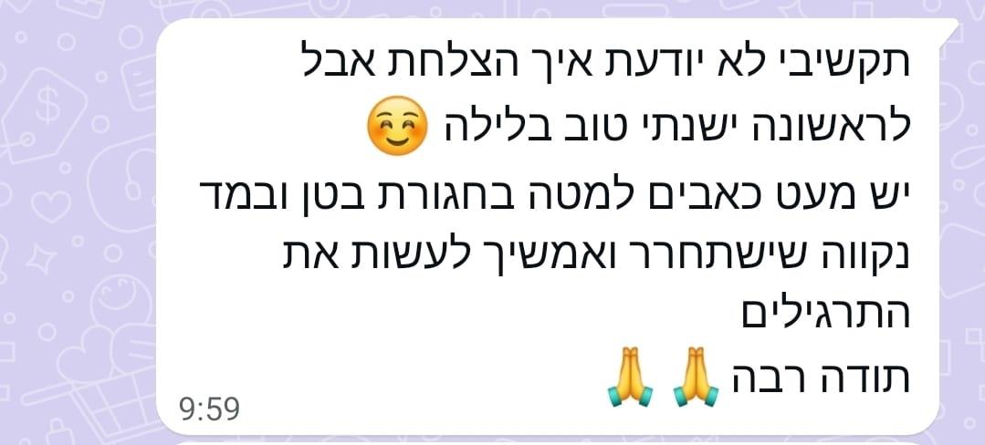 תגובה על טיפול איקוויליבריו