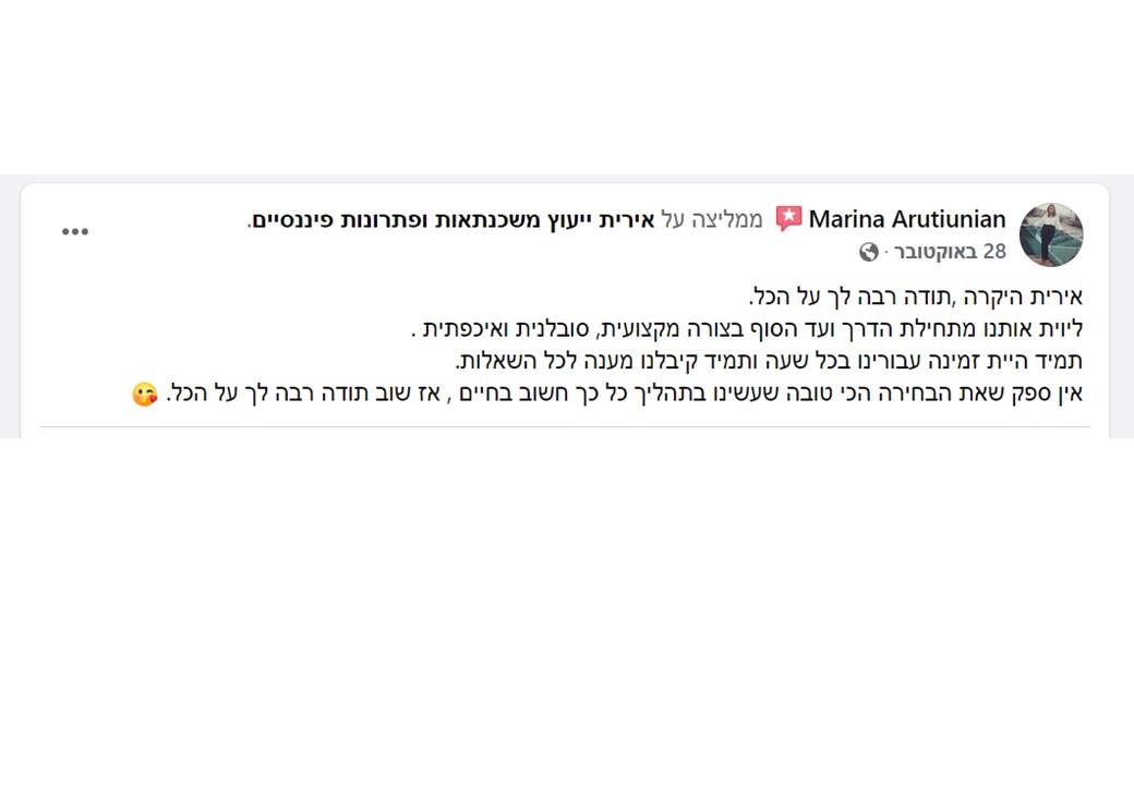 המלצה חמה עלי
