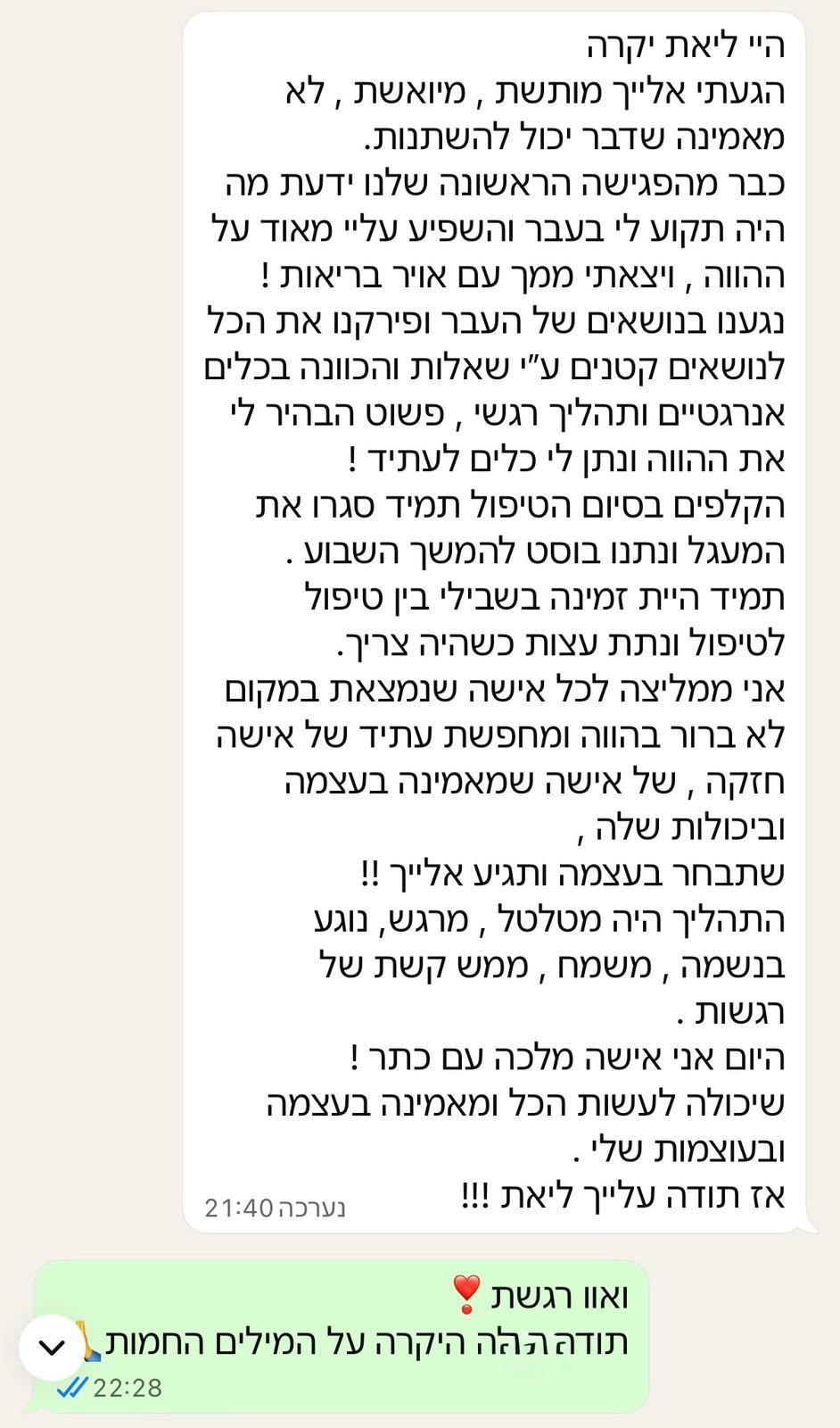 שיתוף מתהליך בקליניקה