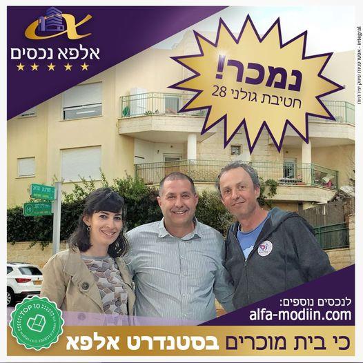 עסקת מכירה קניה - חטיבת גולני 28 מודיעין