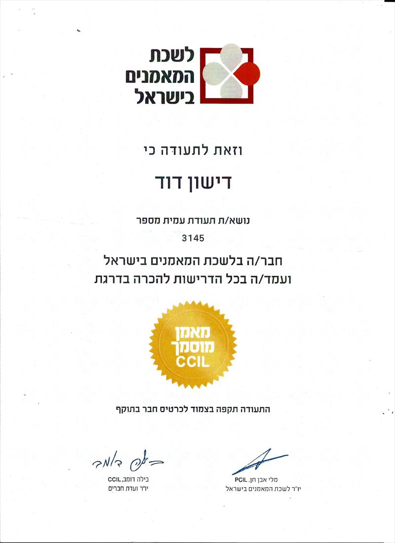 לשכת המאמנים בישראל
