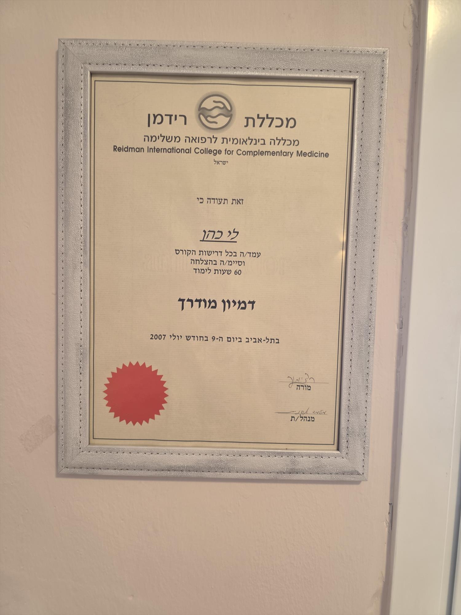 דימיון מודרך