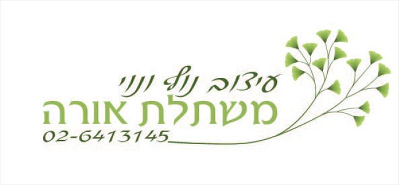 מיתוג לעסק - משתלת אורה