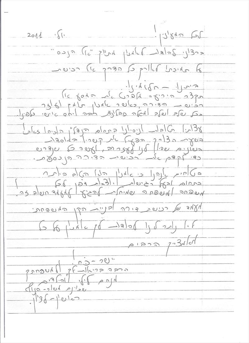 רוכשי קוטג' בשכונת מישור הנוף.