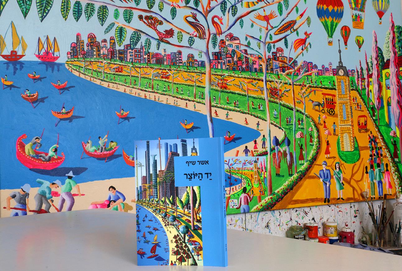 אשר שיף משורר asher shif היוצרים הישראלים האמנים העכשוויים הציירים הישראליים ציירים ישראלים רפי פרץ