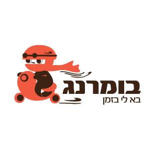 בומרנג בא לי בזמן משלוחים