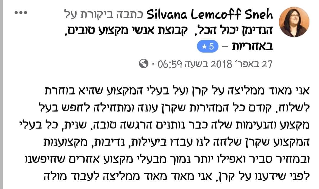 המלצה על קרן שפע, מנהלת הנדימן יכול הכל, חברת שיפוצים, מעברי דירה, עבודות הנדימן ועוד