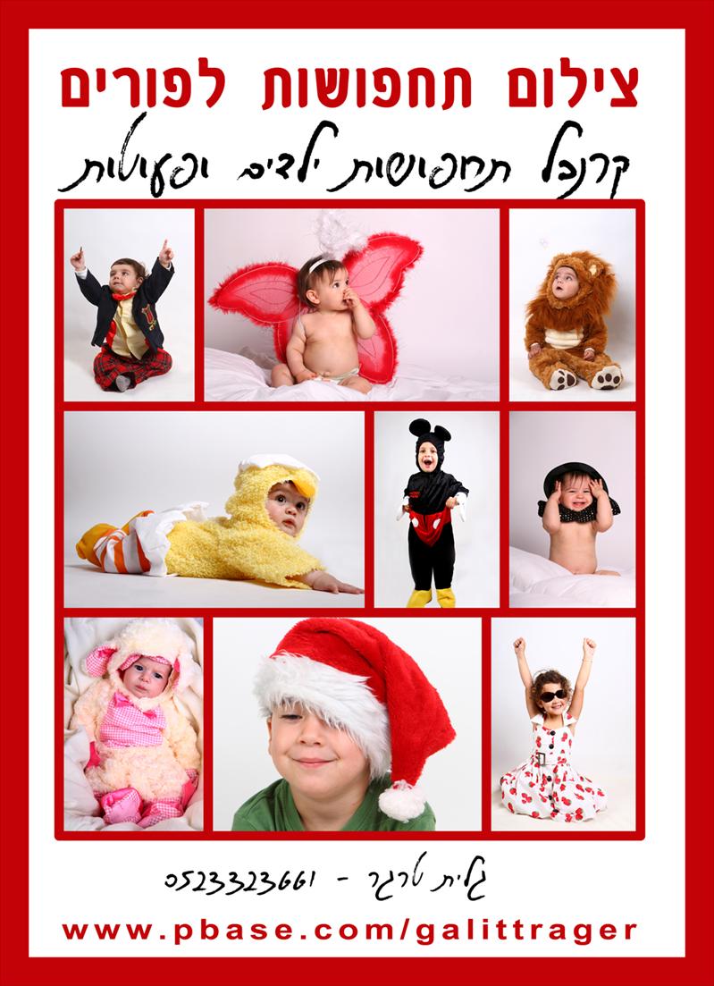 צילום פורים