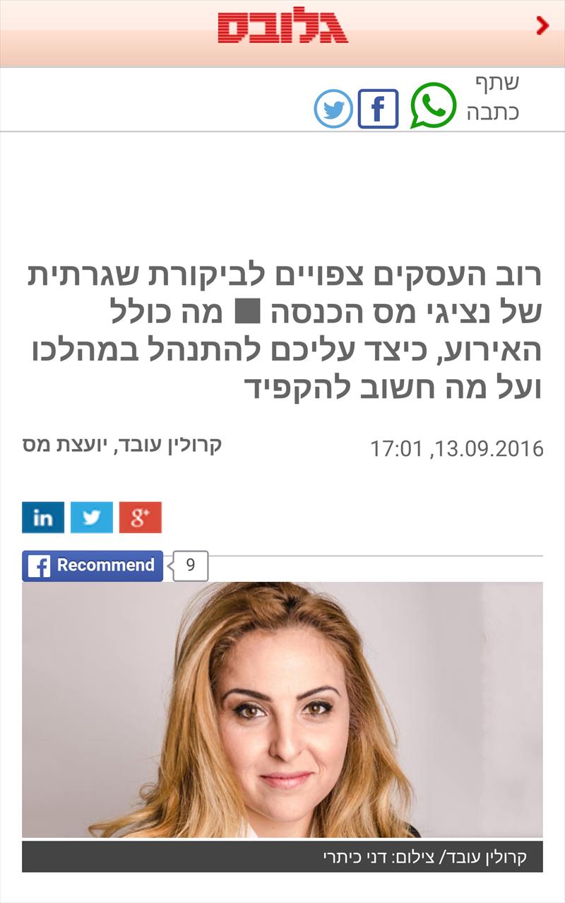 מאמר בגלובס בנושא ביקורת בעסק מס הכנסה