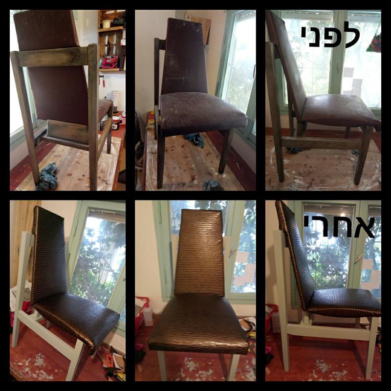 כיסא ישן נושן...