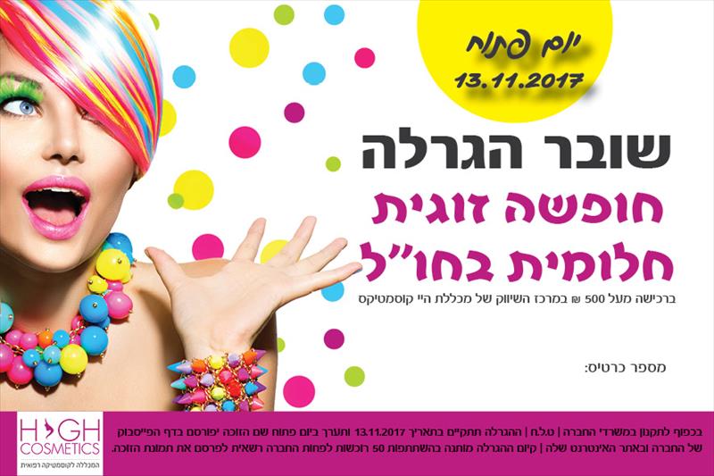 שובר הגרלה