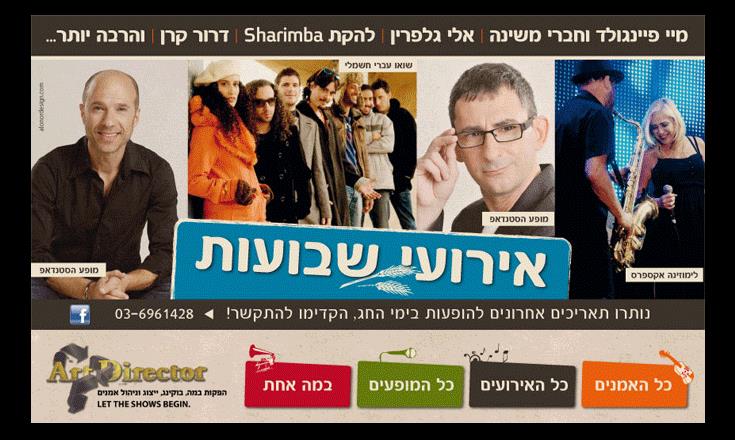 אירועי שבועות
