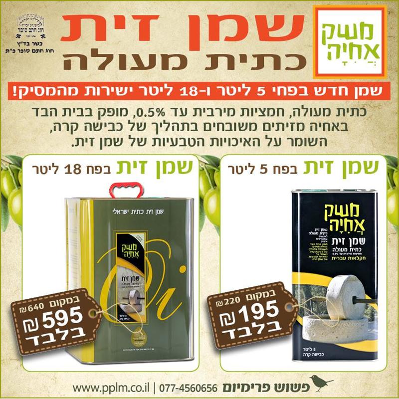 שמן זית איכותי