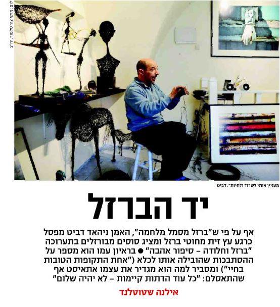 גלרית בן עמי, מעריב