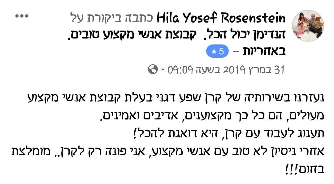 המלצה על קרן שפע מנהלת הנדימן יכול הכל