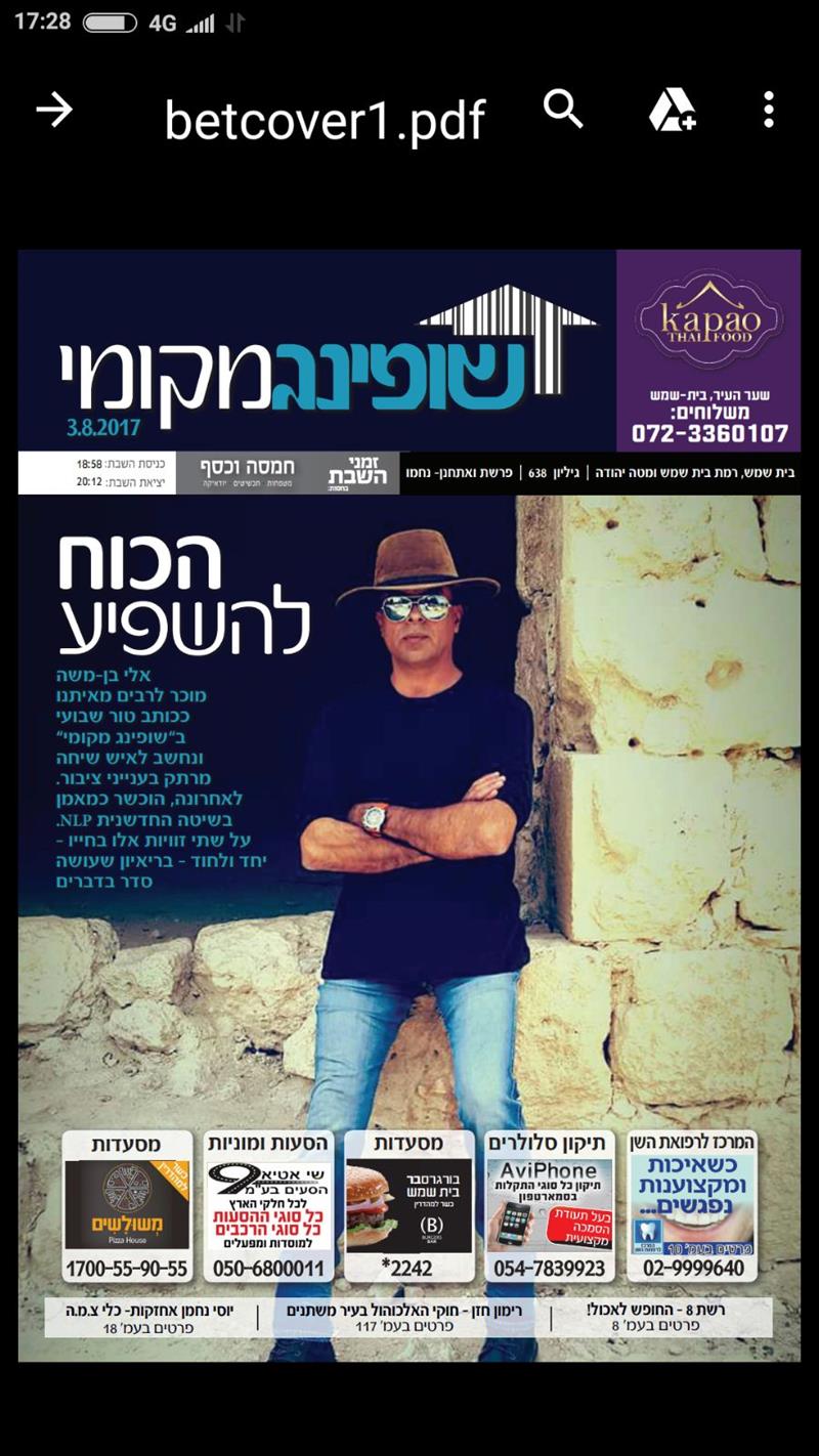 מתוך כתבת שער שפורסמה עלי בעיתון שופינג מקומי