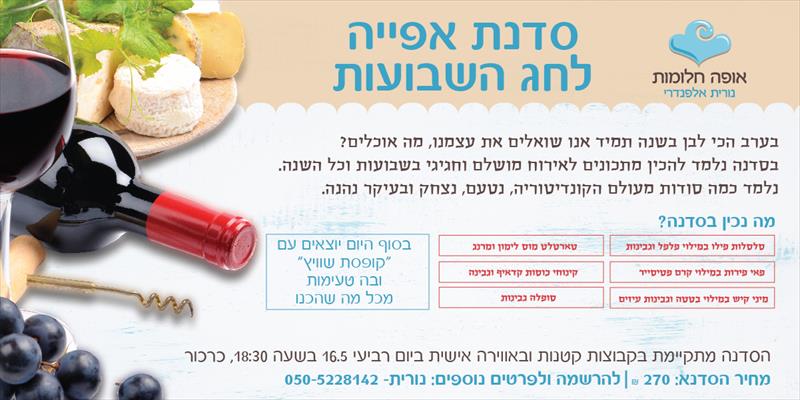 נורית אלפנדרי מודעות