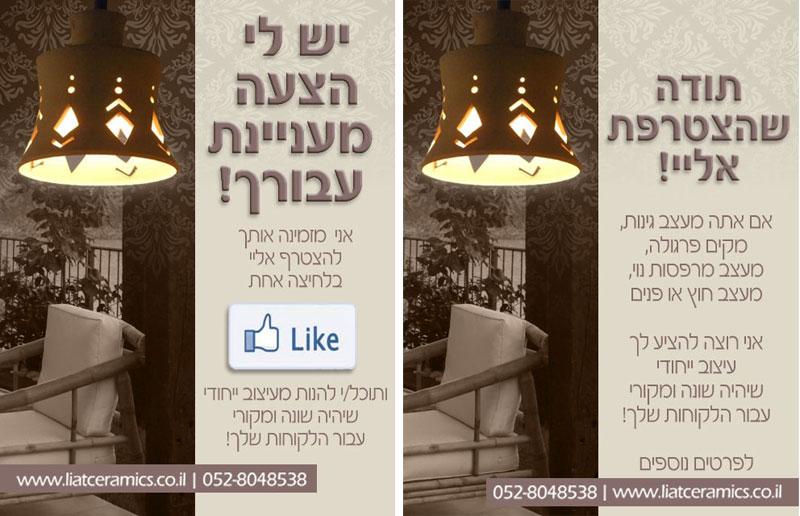 עיצוב דף ברוכים הבאים - ליאת אנקורי