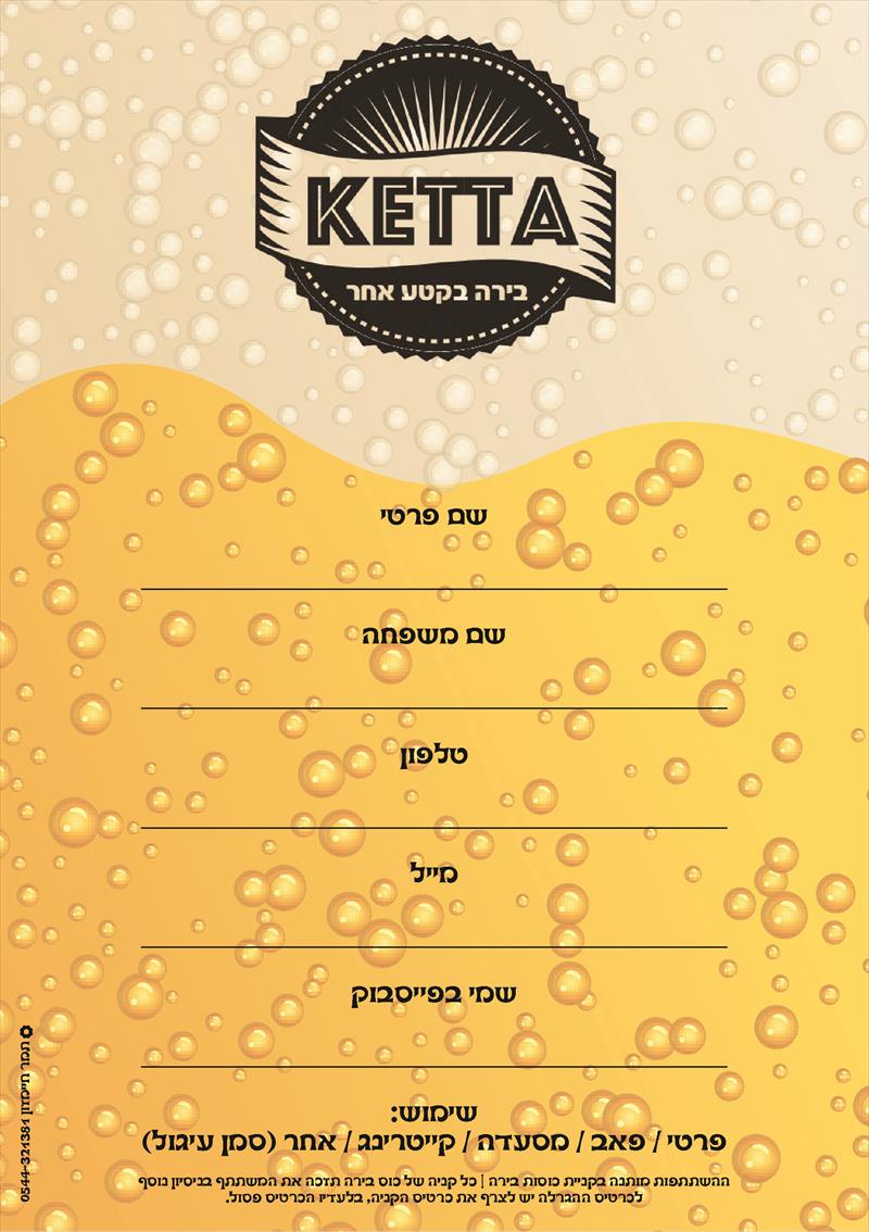 ברושור לפסטיבל בירה 2