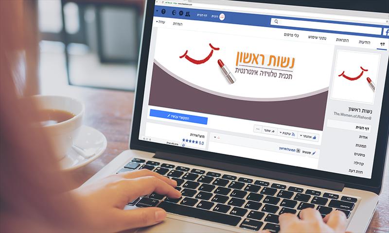 עיצוב לפייסבוק - נשות ראשון