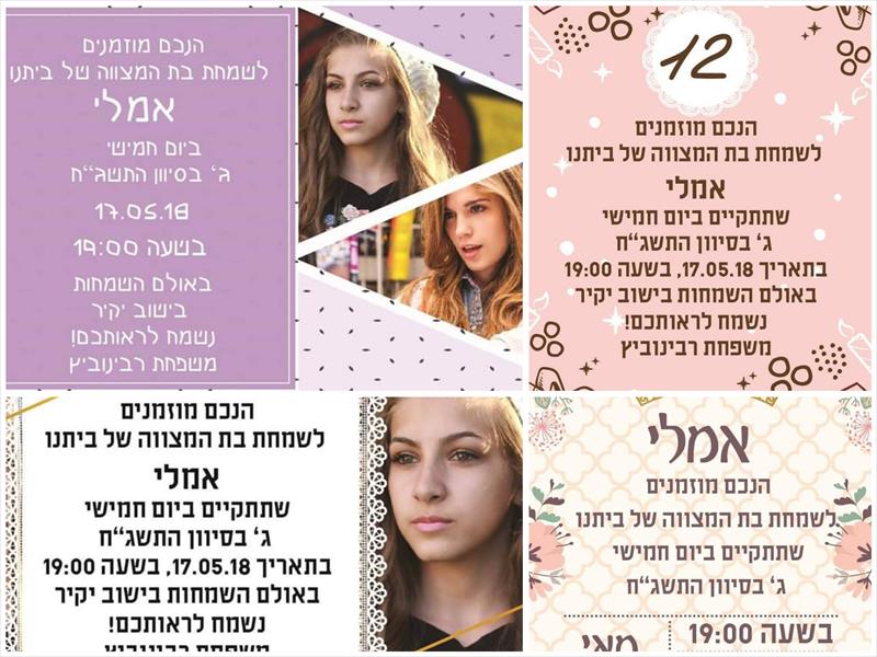 הזמנות לאירועים