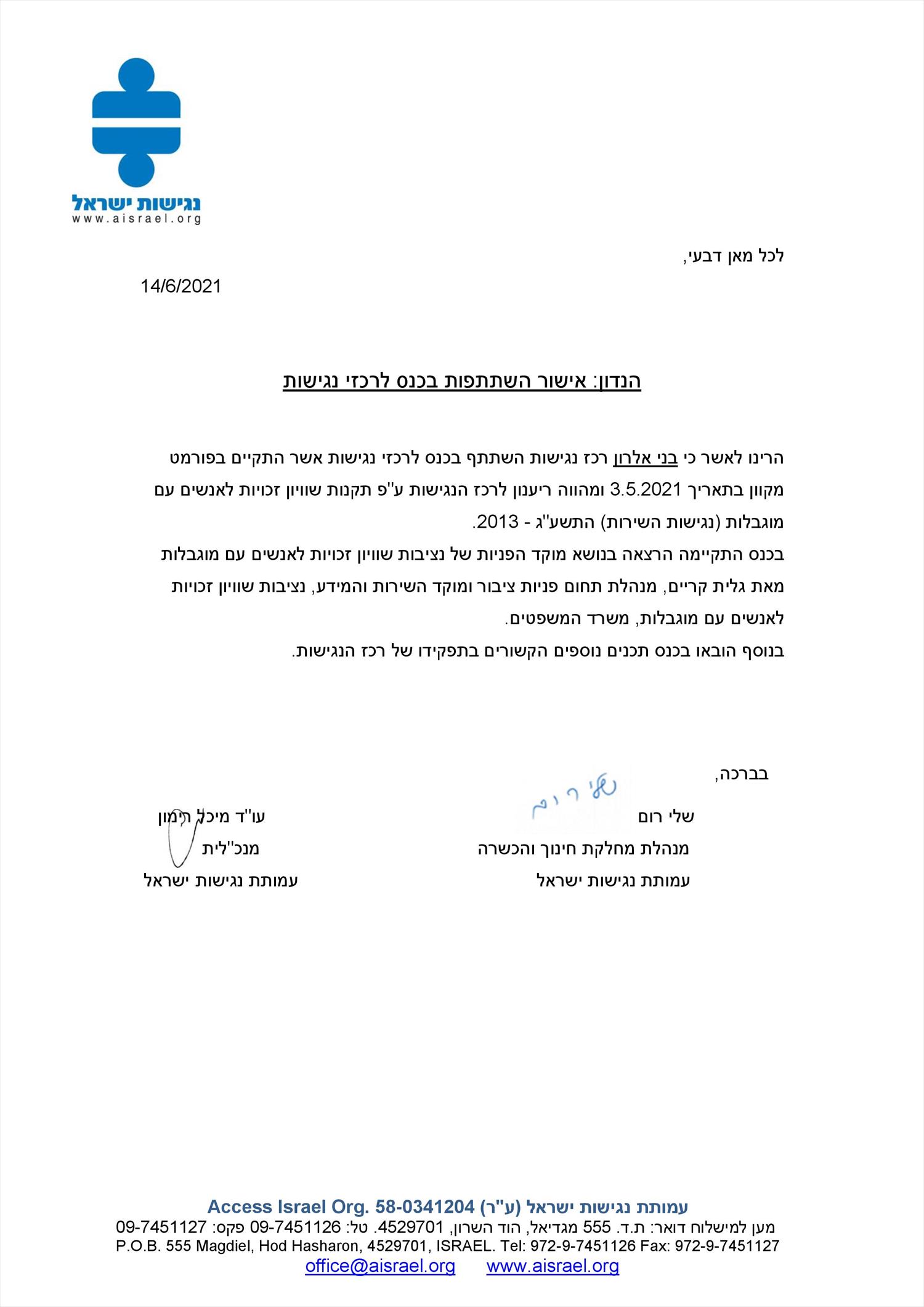 השתלמות רכזי נגישות 03-2021