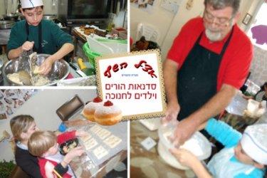 סדנאות חנוכה זמן איכות הורים וילדים