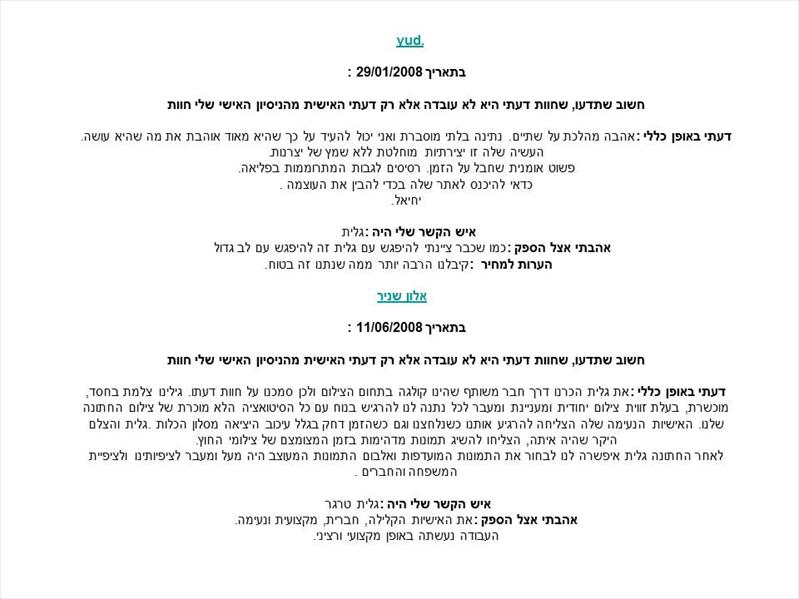 חוות דעת על הצלמת גלית טרגר