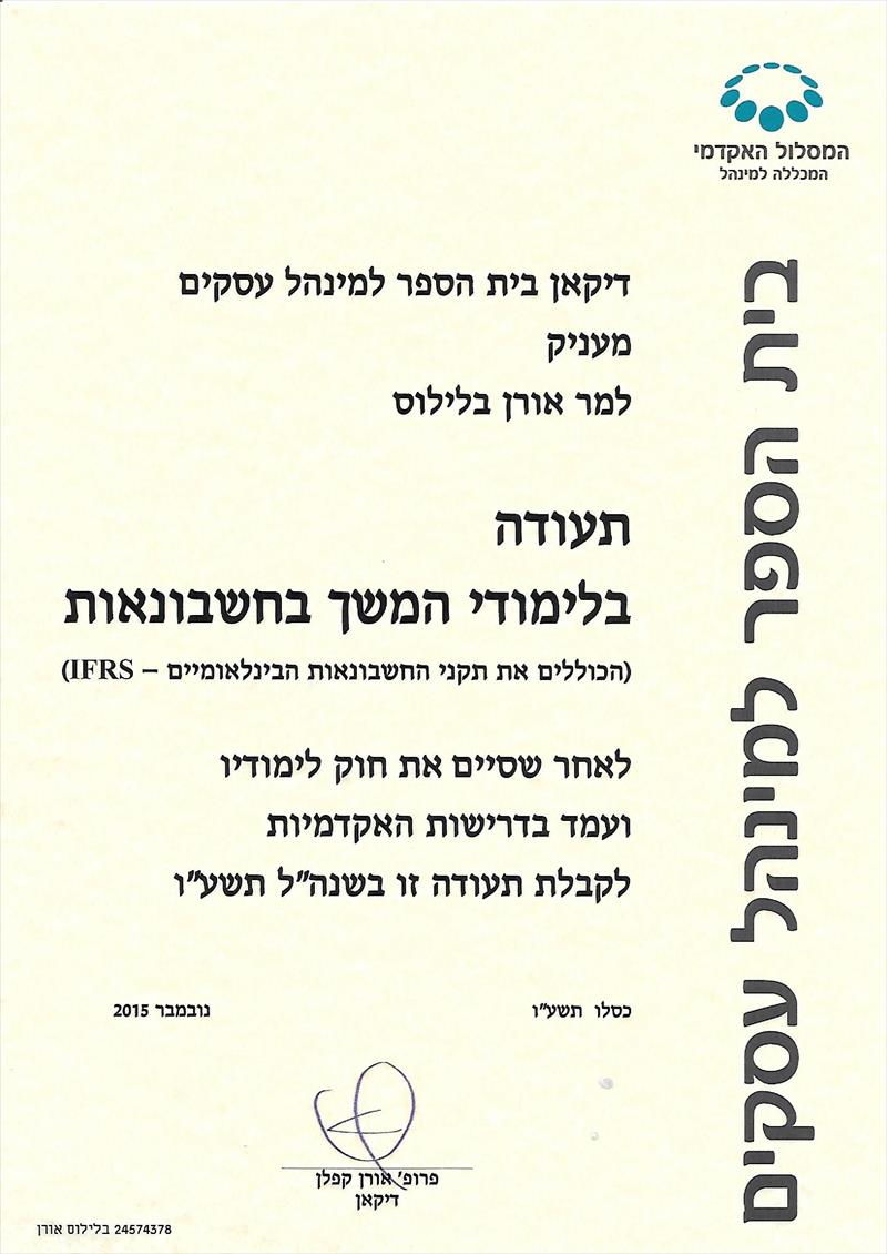 שנת השלמה בחשבונאות