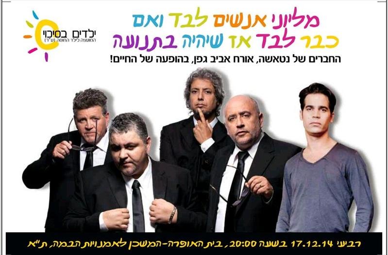 ילדים בסיכוי- ארוע תמיכה שנתי