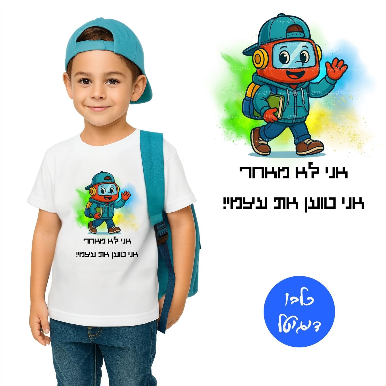 עיצוב רובוט תלמיד להדפסה - חזרה לבית ספר