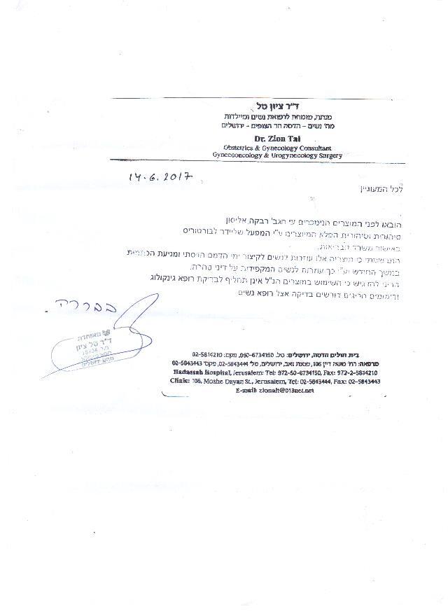 רבקה אליסון  חוות דעת