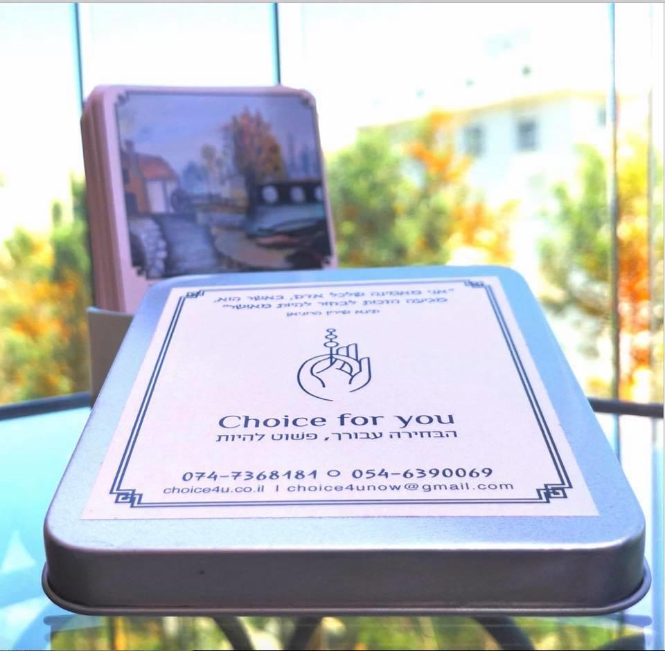 עיצוב קלפים - choice for you