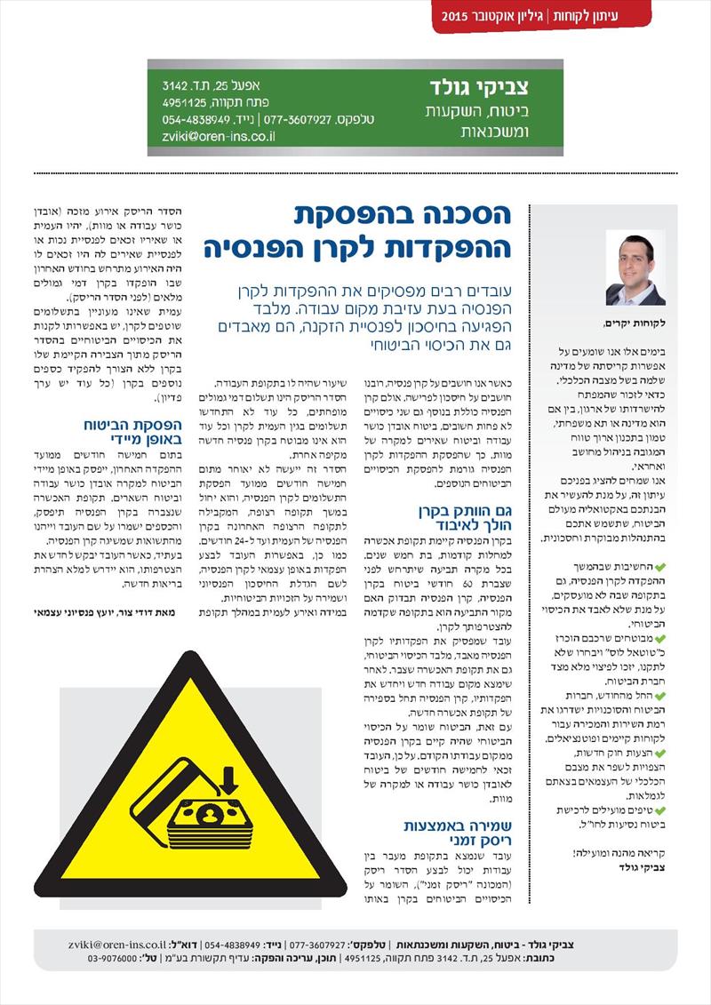 גיליון אוקטובר 2015