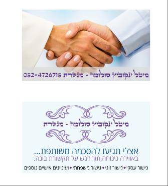 כרטיס ביקור למיטל ינקוביץ סולומון