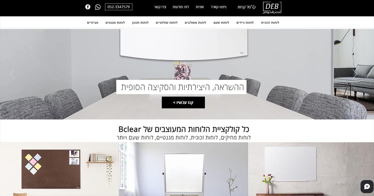 DEB - לוחות מחיקים