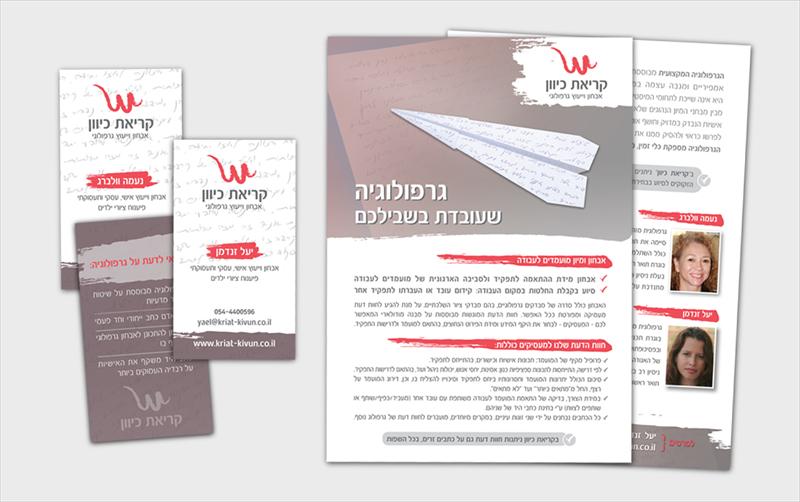 עיצוב גרפי ל"קריאת כיוון"
