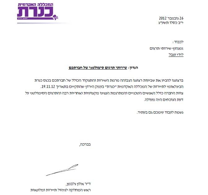 תרגום למיכללה כינרת