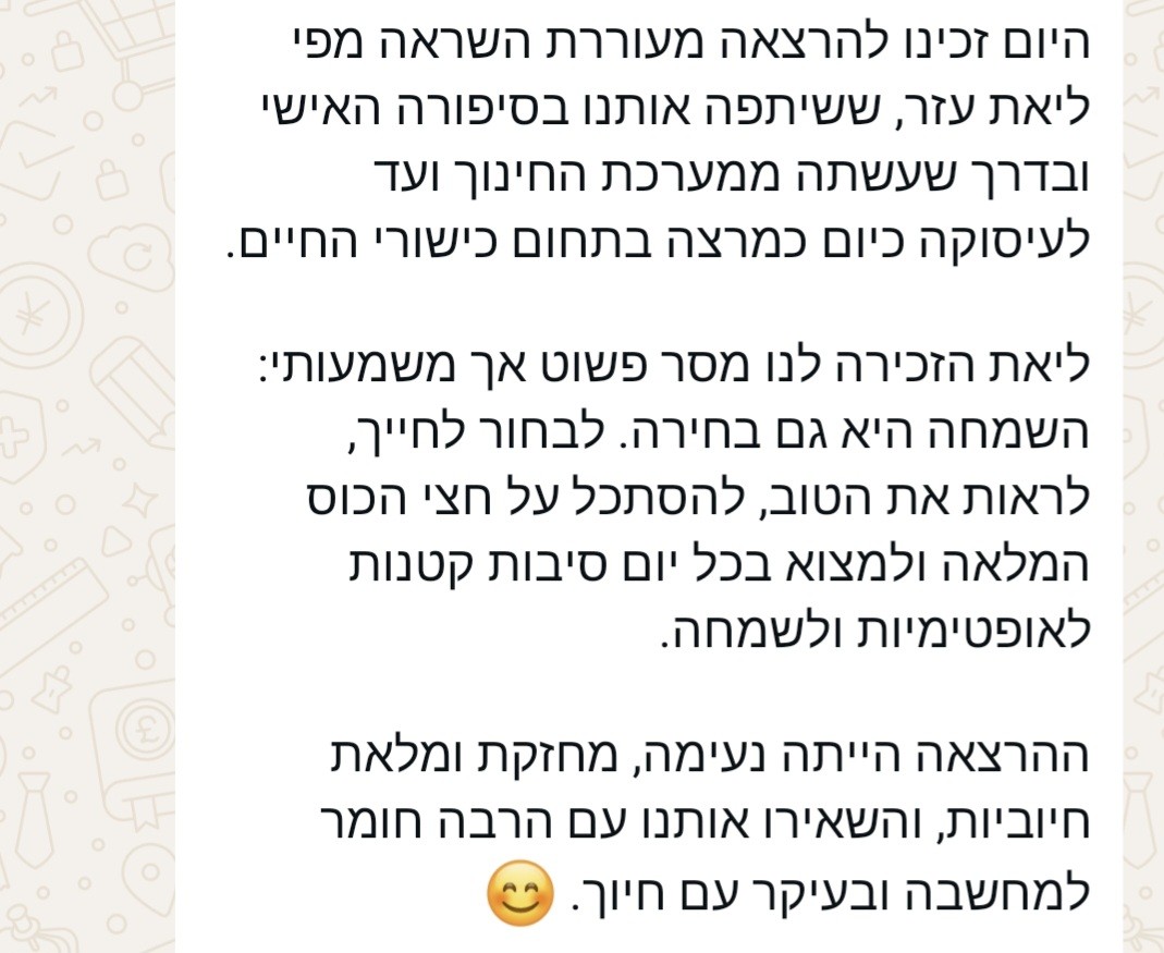 הרצאה לגיל השלישי כלים לחיים