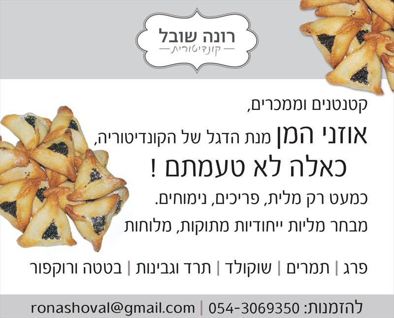 אוזני המן