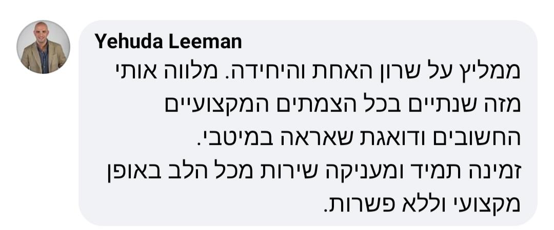 סטייליסטית לגברים - המלצה של יהודה לימן - מנכ"ל מרכז לימן
