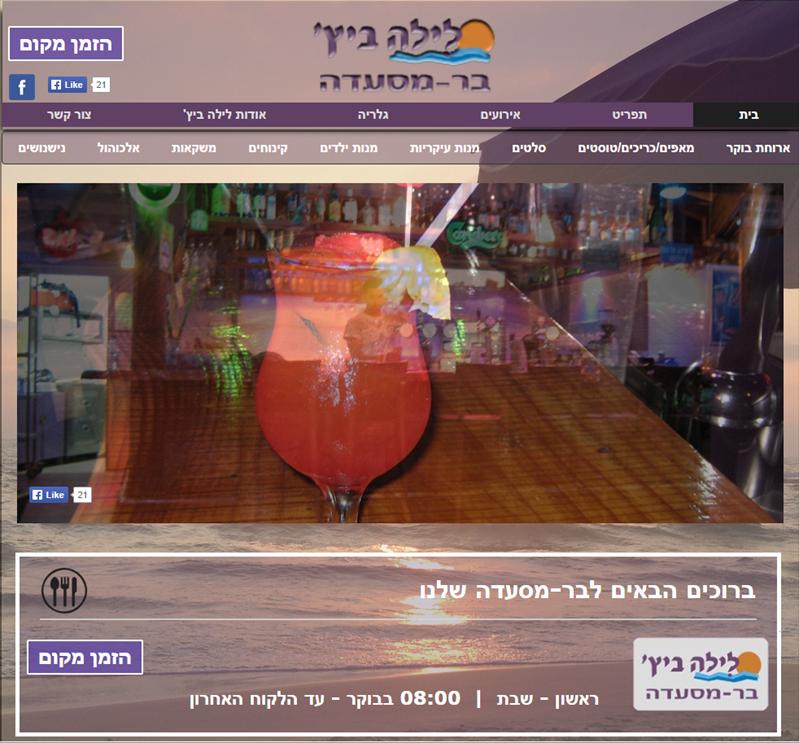 אתר למסעדה לילהביץ בראשון