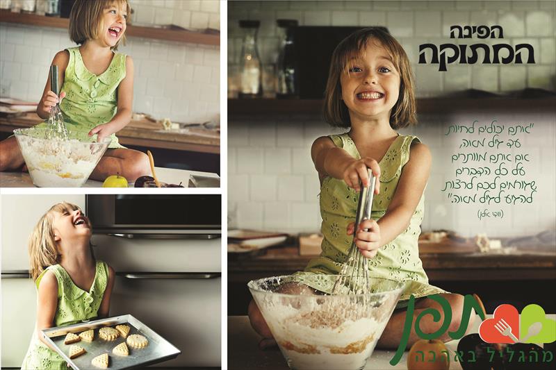 כרזות/מיתוג חדרי האוכל - פינת המתוקים - מטעמי איכות תפן