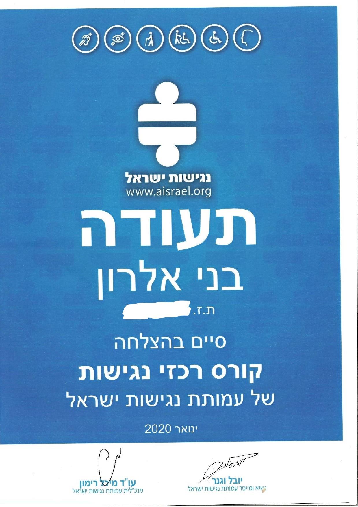 קורס רכז נגישות